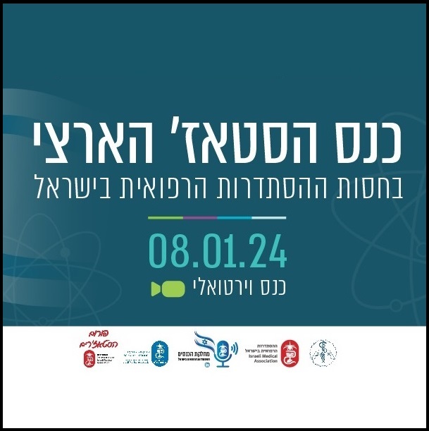 כנס הבטאז' הארצי לוגו