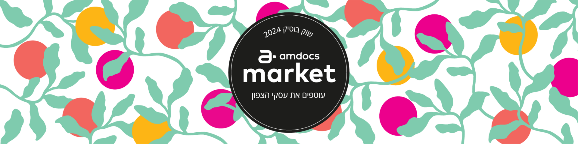 banner amdocs market 2024