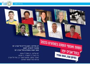 tel aviv invitation
